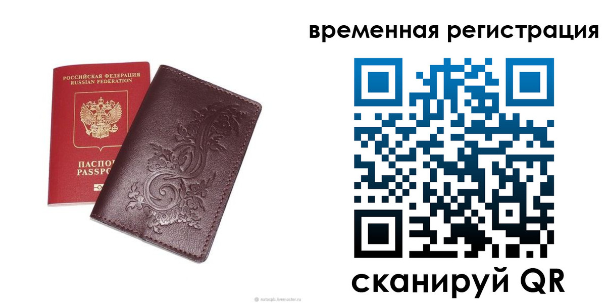 временная регистрация купить в Махачкале