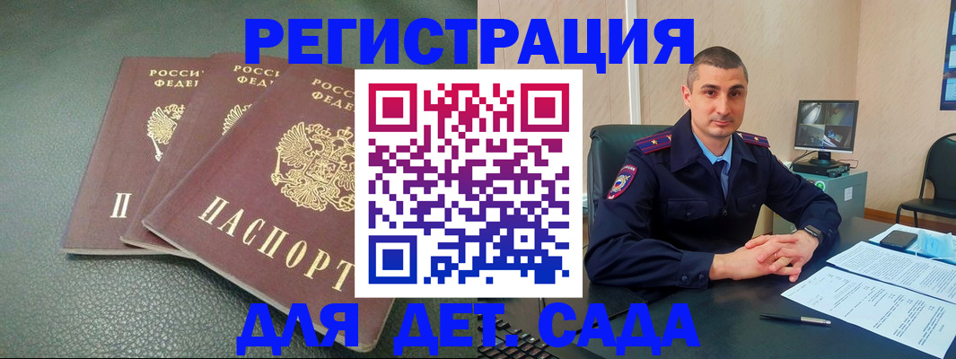 регистрация для дет. сада в Махачкале