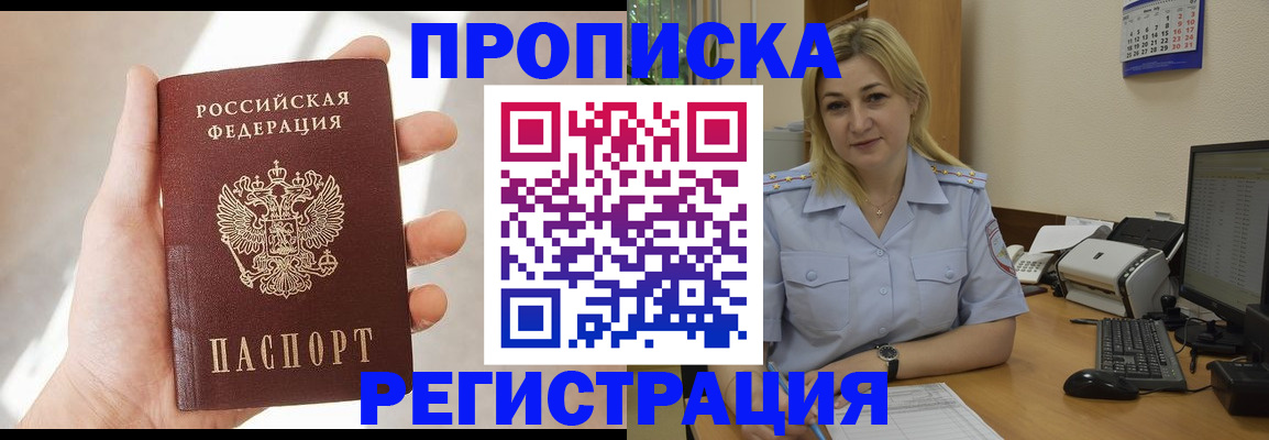 прописка законно в Махачкале
