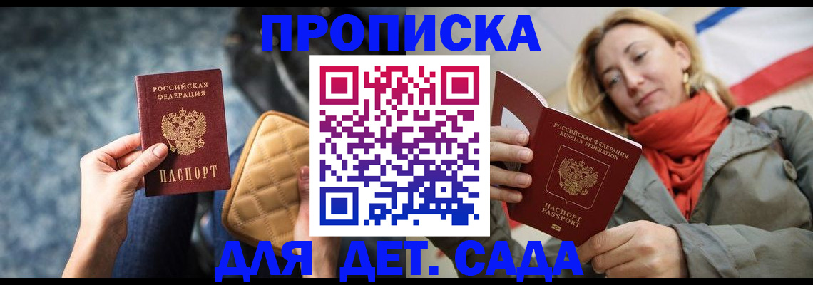 прописка в Махачкале