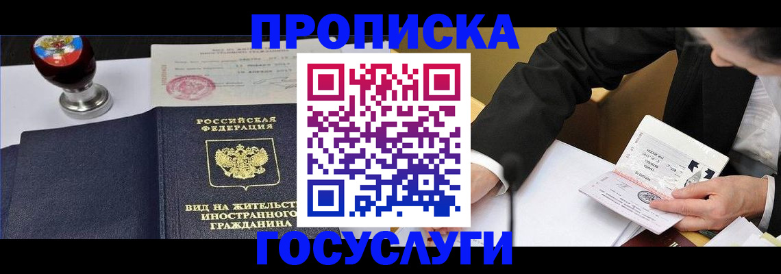 прописка для работы в Махачкале