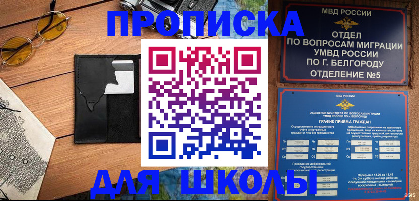 прописка 2025 в Махачкале